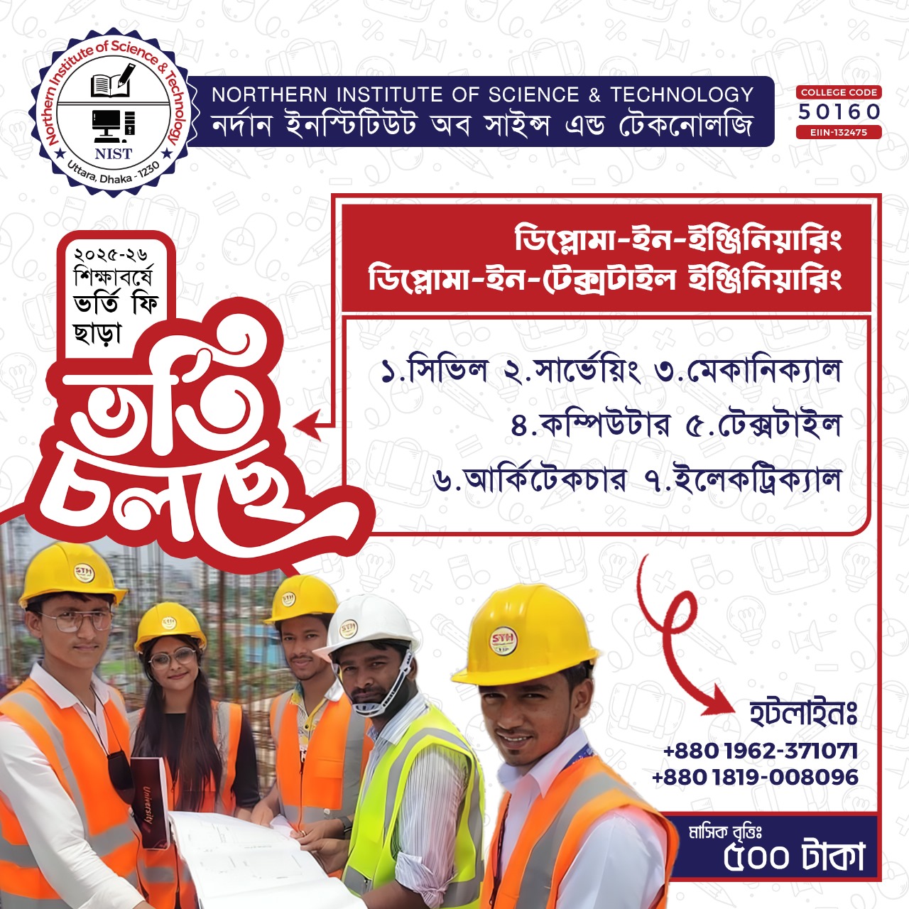 বিশেষ ছাড়ে ডিপ্লোমা ইন ইঞ্জিনিয়ারিং, ডিপ্লোমা ইন টেক্সটাইল ইঞ্জিনিয়ারিং ও মেডিকেল কোর্সে ভর্তি চলছে